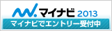 マイナビ2013