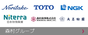 森村グループ